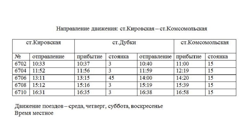 Туалет парк дубки сестрорецк. Автобус 223. Детская железная дорога оренбург расписание. Дубки расписание. Расписание речного транспорта хабаровск 2022.