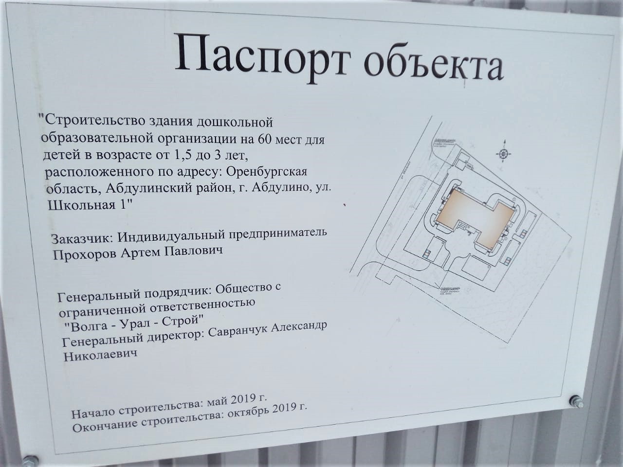 ОНФ: В Оренбургской области затягивают сроки сдачи детских садов и школ