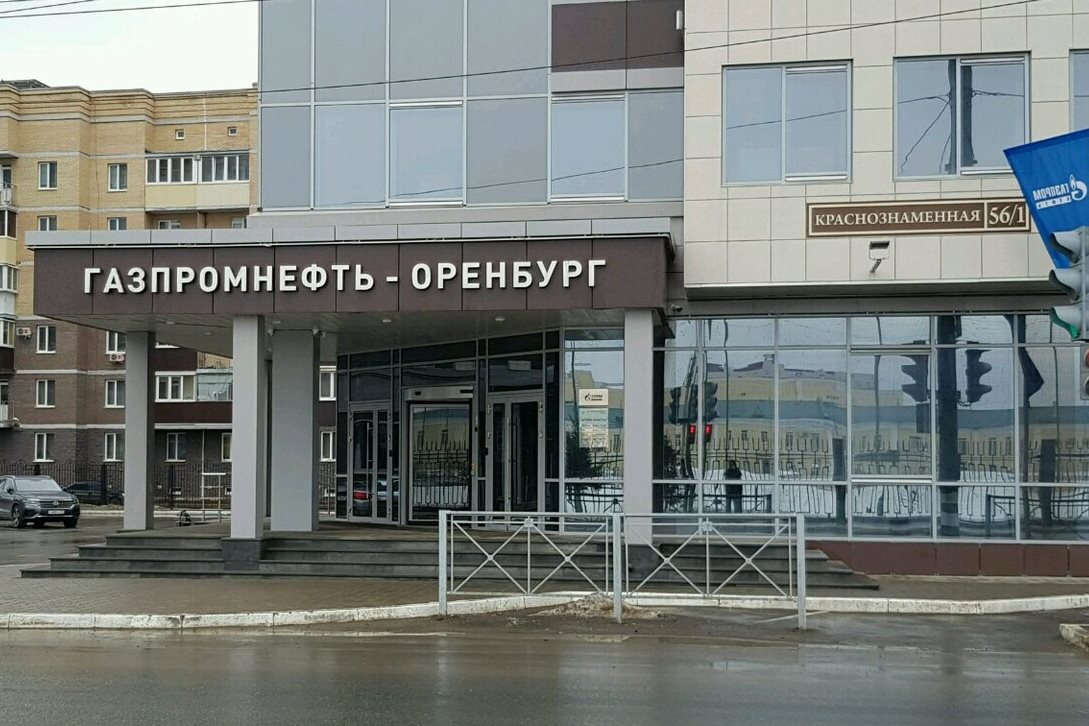 В компании «Газпромнефть-Оренбург» назначен новый руководитель