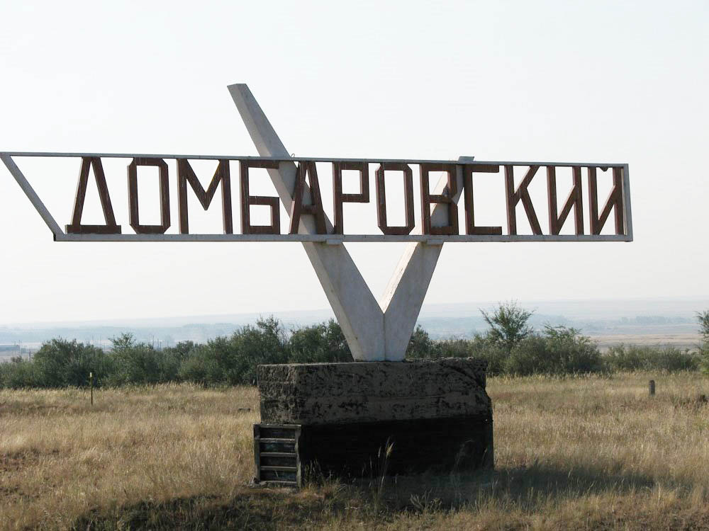 Домбаровский. Поселок Домбаровский Оренбургская область. Пос Домбаровский Домбаровский район. Поселок Домбаровка Оренбургская область. Домбаровский р-н Стелла Оренбургской области.