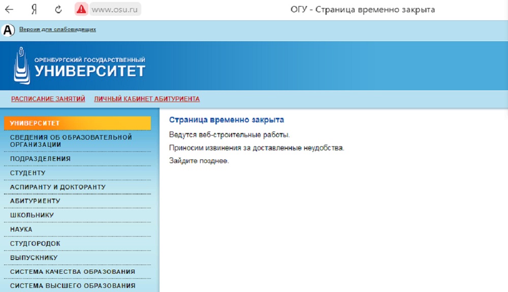 Огу орел расписание. ОГУ личный кабинет. ОГУ личный кабинет студента ОГУ. Расписание ОГУ Оренбург. Университетский колледж ОГУ Оренбург личный кабинет.