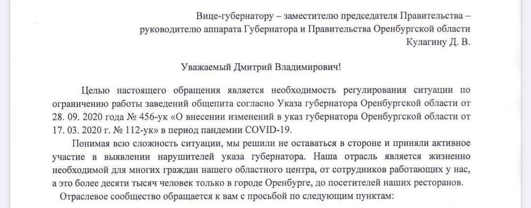 Образец письма губернатору оренбургской области