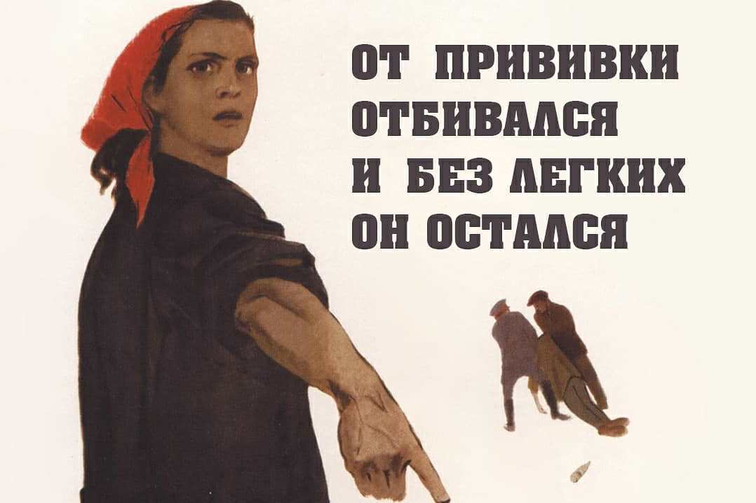 Без агитации. Агитация прививки. Вакцинация Советский плакат. Советские прививки. Советские плакаты о прививках.