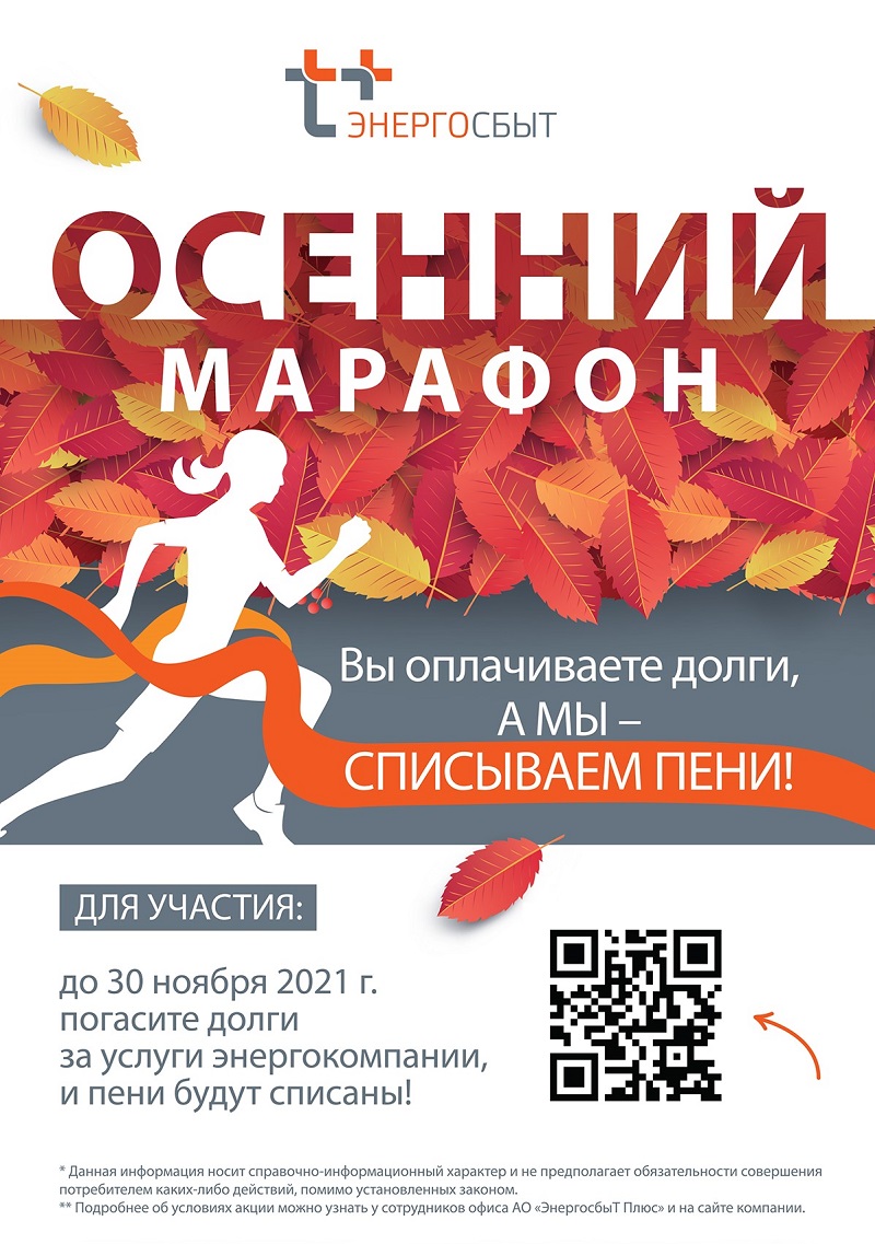 Оренбуржцам спишут пени за коммунальные платежи во время «Осеннего  марафона» | 08.09.2021 | Новости Оренбурга - БезФормата