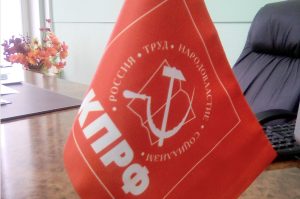 кпрф