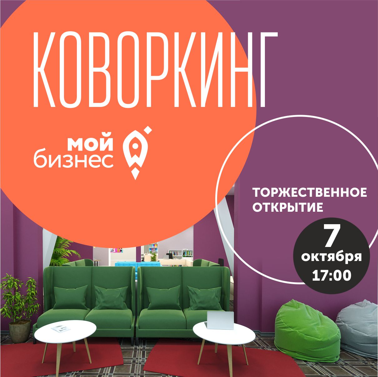 В центре «Мой бизнес» откроется коворкинг | 04.10.2021 | Новости Оренбурга  - БезФормата