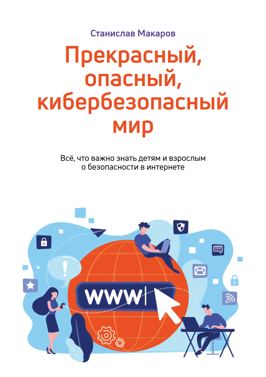 Цифровой образ жизни: «Ростелеком» расскажет всё о кибербезопасности  простым языком