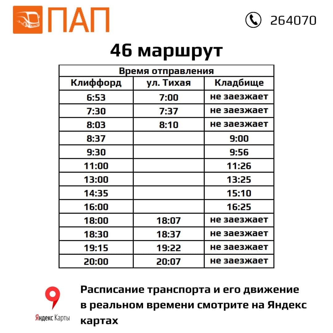 Расписание автобусов нижний 46 маршрут