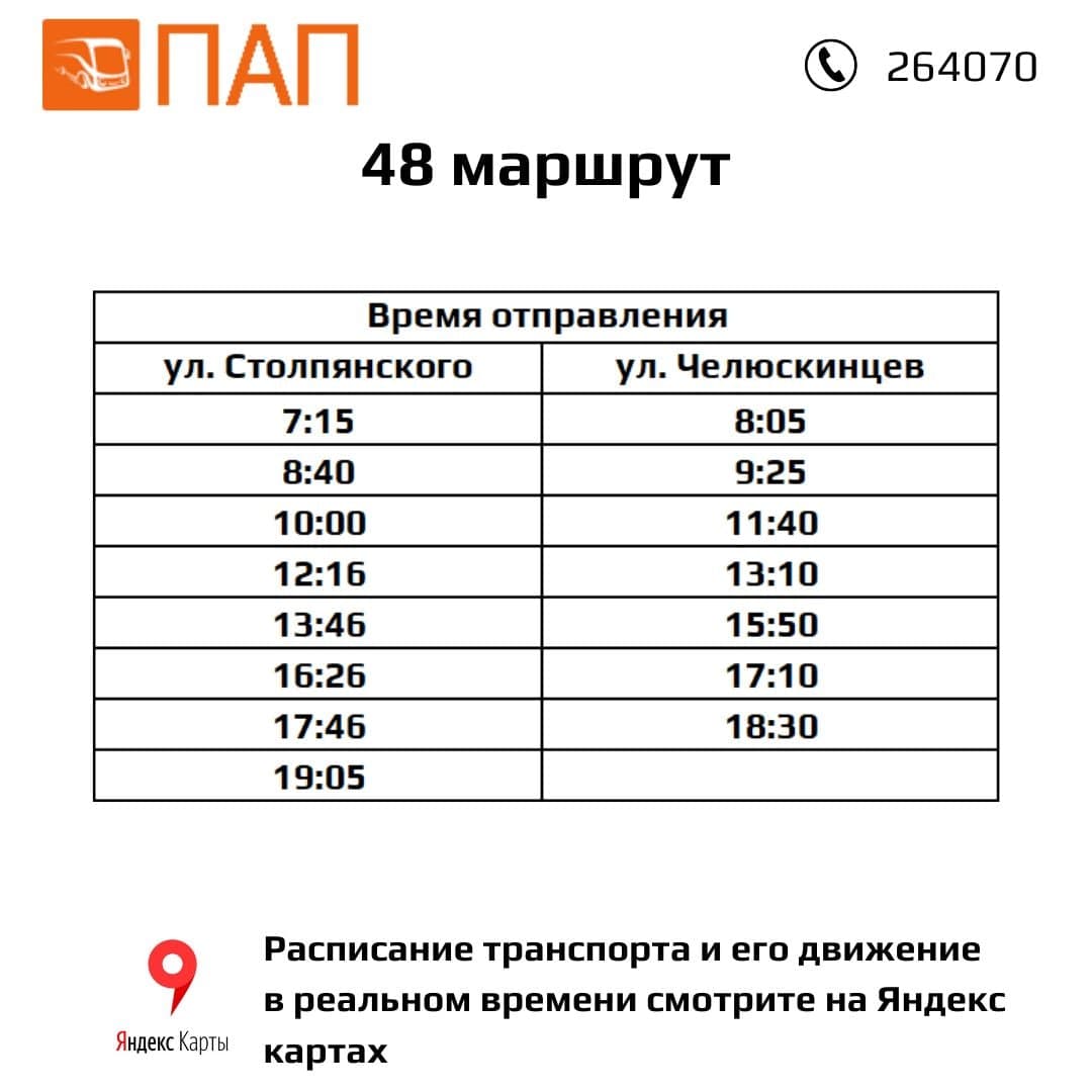 195 автобус расписание оренбург. Расписание маршрута. Расписание 90 автобуса Оренбург. Расписание 90 маршрутки. 46 Автобус маршрут расписание.