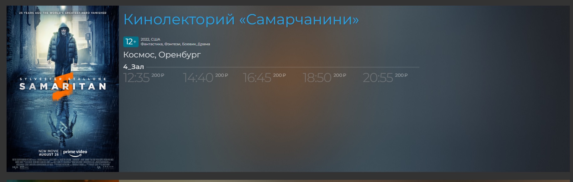 Головоломка 2 кинотеатр оренбург. Кинотеатр космос Оренбург. Космос Оренбург расписание. Кинотеатр космос Оренбург фото.