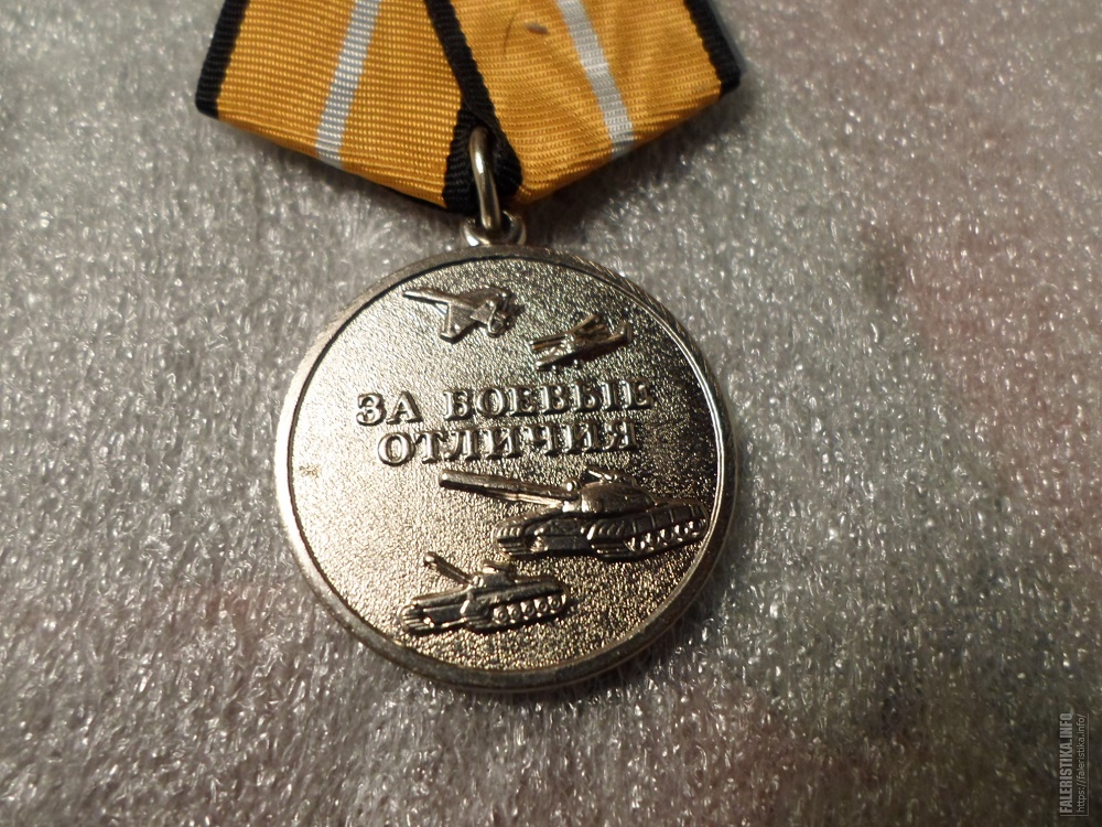 Медаль за боевые отличия министерства обороны российской федерации фото
