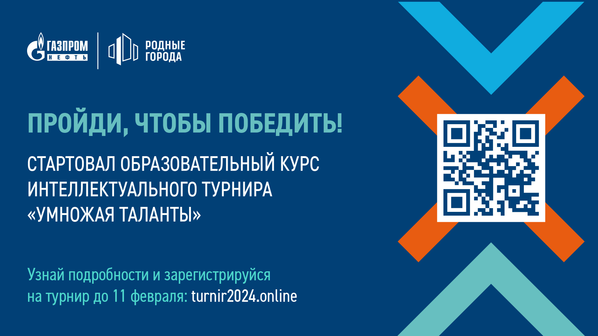 Умножая таланты 2024