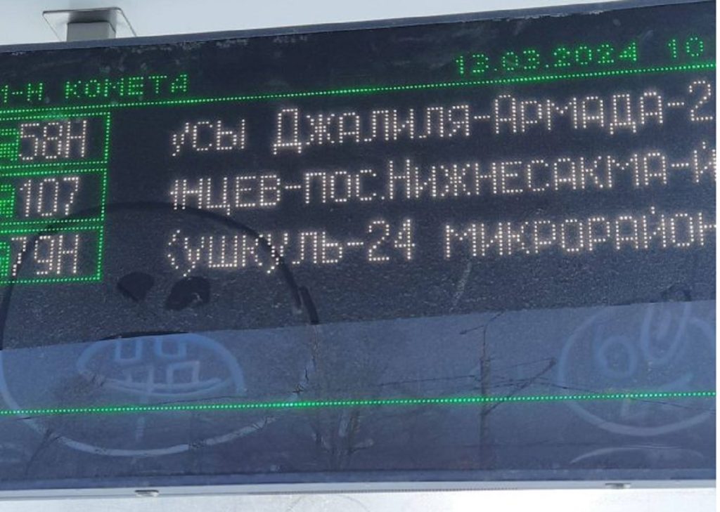 остановка табло