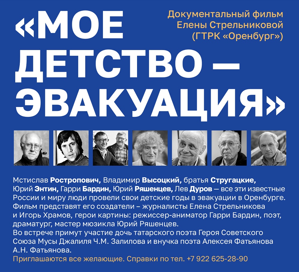 На Международной выставке «Россия» покажут фильм «Мое детство – эвакуация».