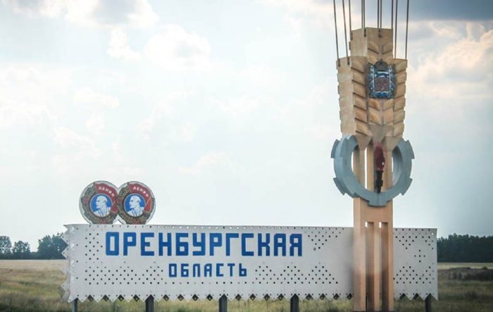 оренбургская область