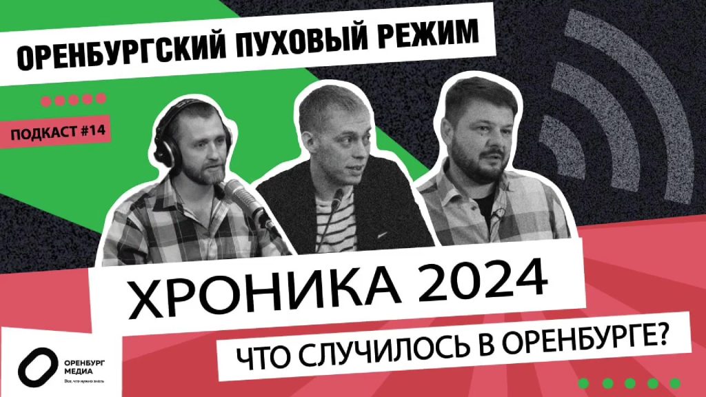 Оренбургский пуховый режим2