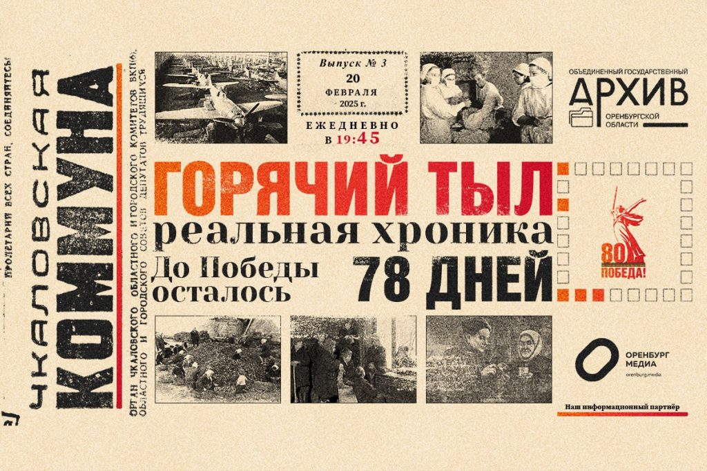 горячий тыл