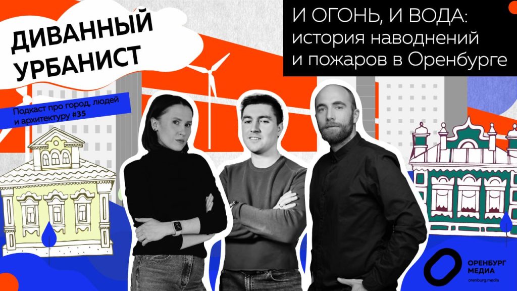 и огонь и вода диванный урбанист чередниченко