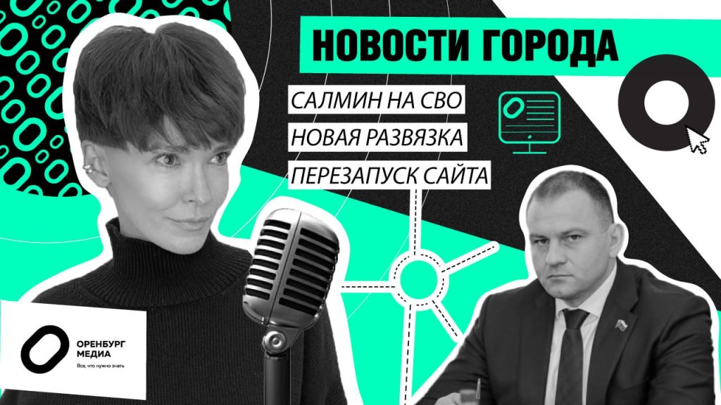 новости города О