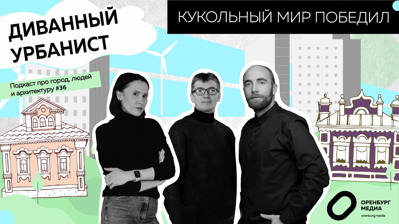 Смирнов театр кукол диванный урбанист