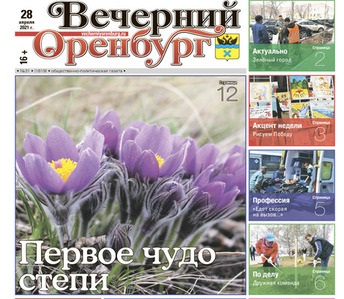 вечерний Оренбург