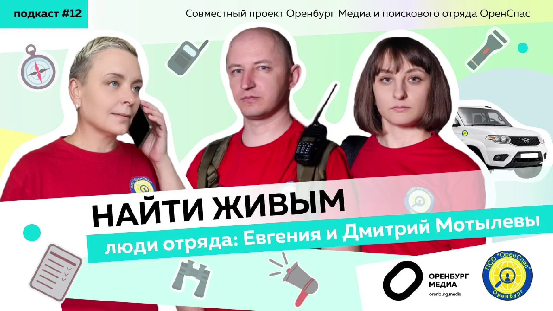 найти живым. Мотылевы