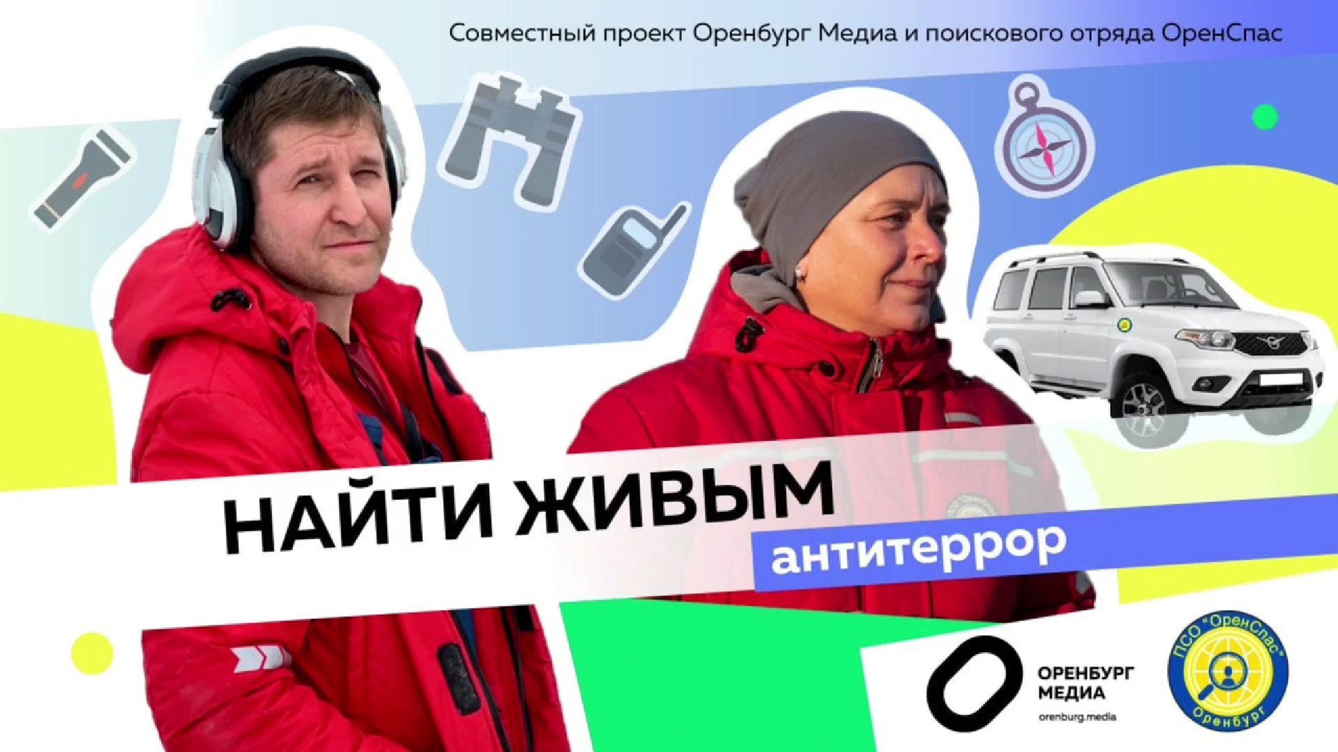 найти живым