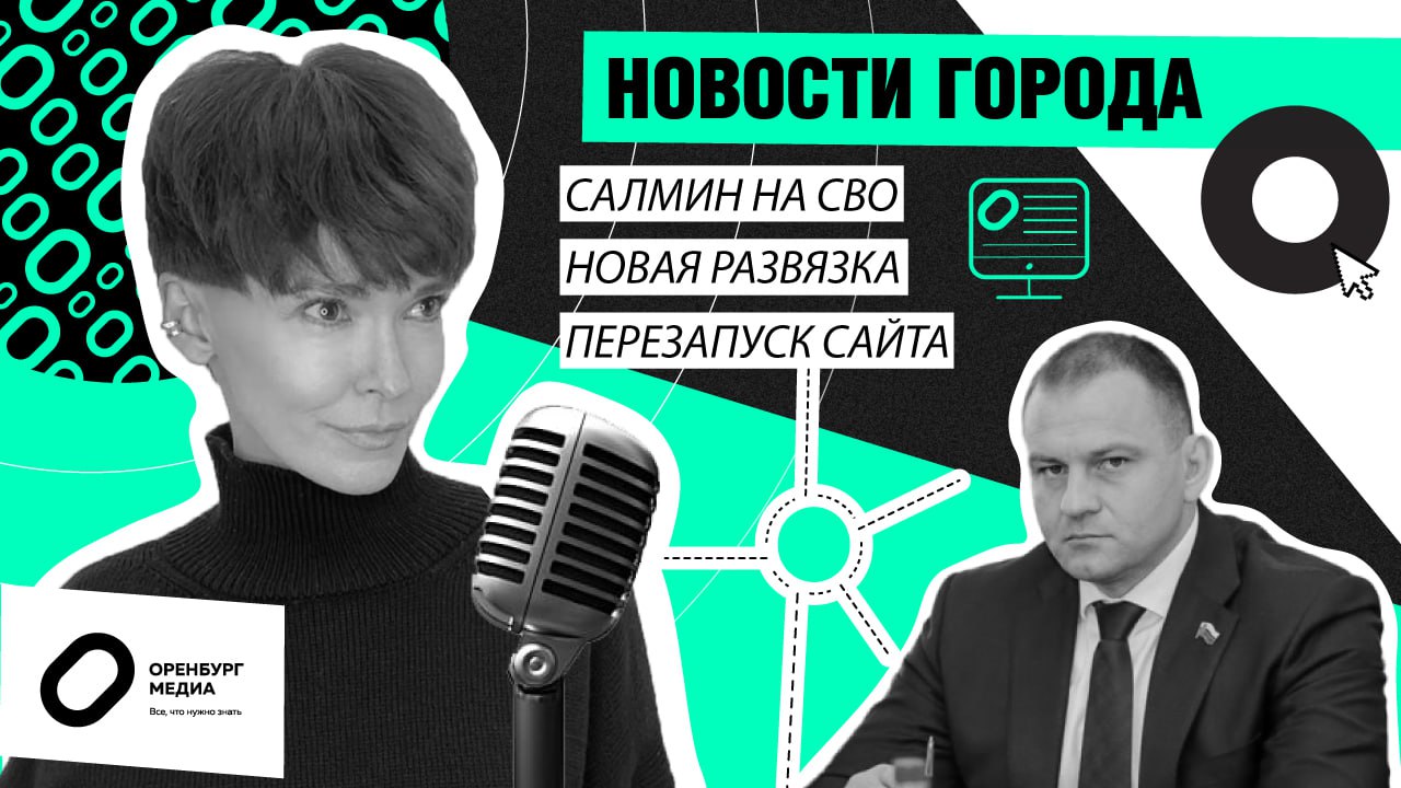 новости города О