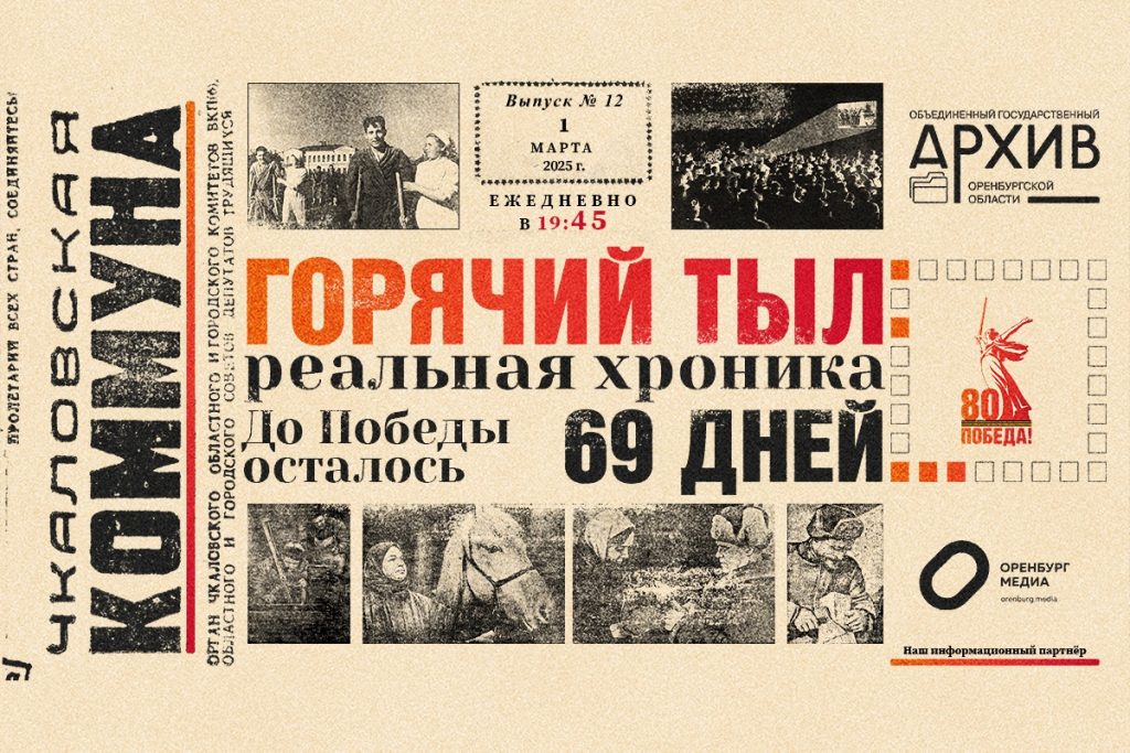 Горячий тыл_1 марта