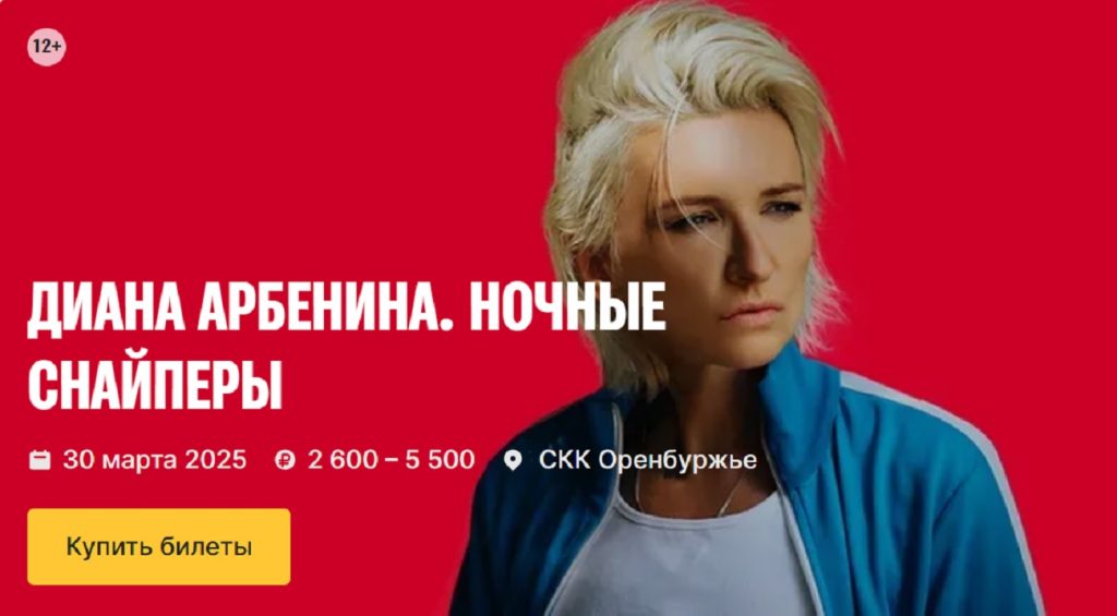 Диана Арбенина