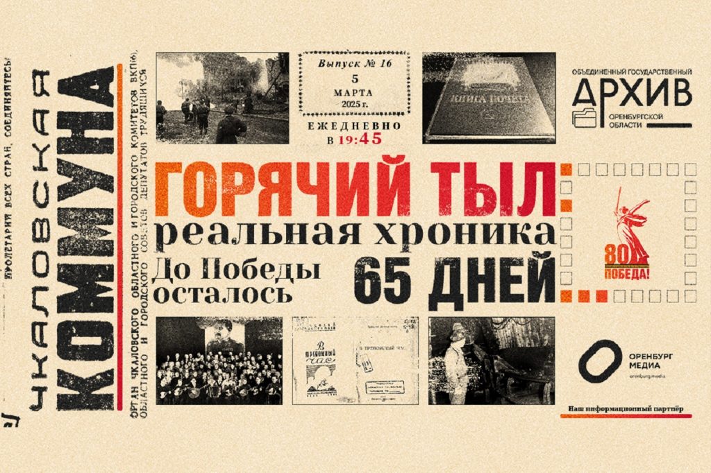 горячий тыл 65 дней