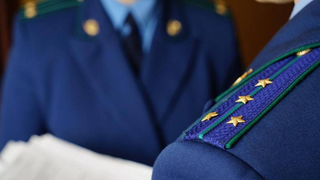 прокуратура