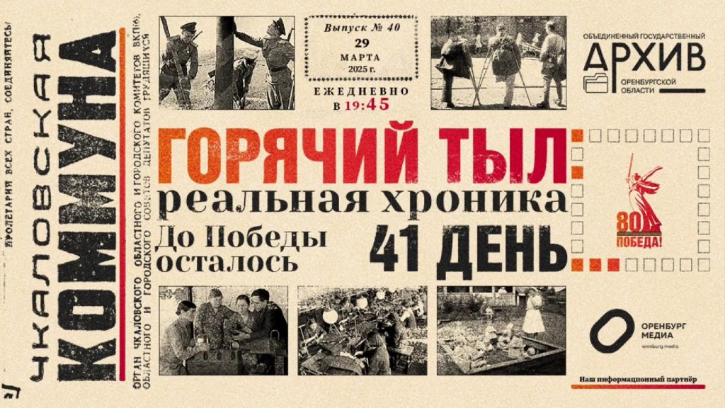 горячий тыл