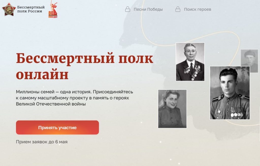 бессмертный полк