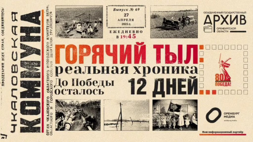 горячий тыл