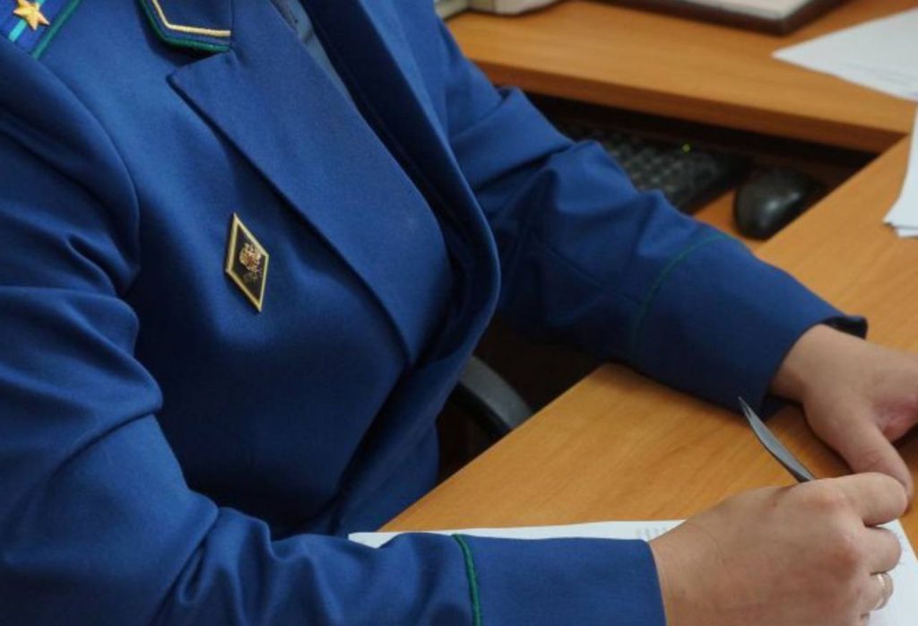 горячая линия прокуратуры