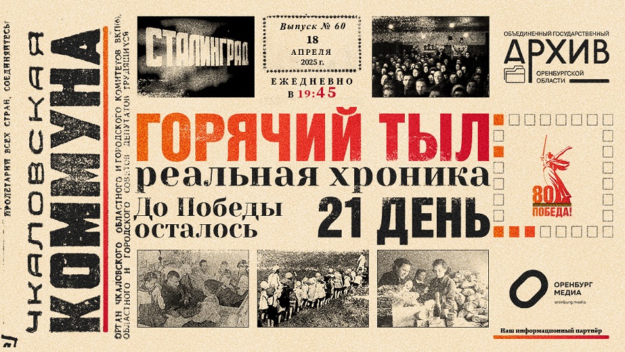 горячий тыл