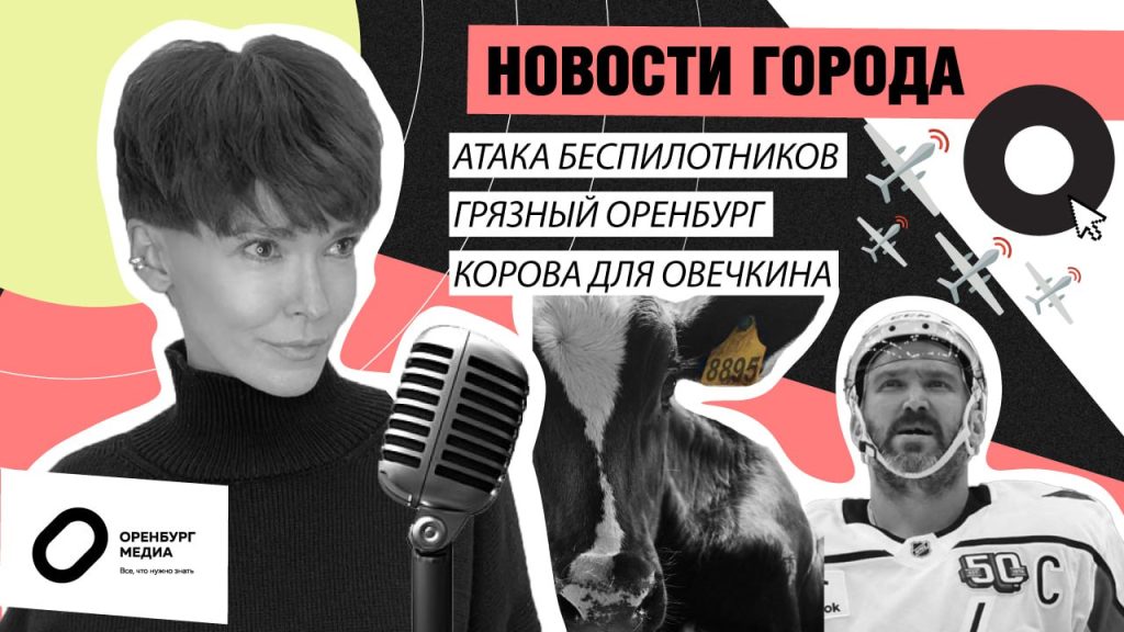 новости города О атака беспилотников