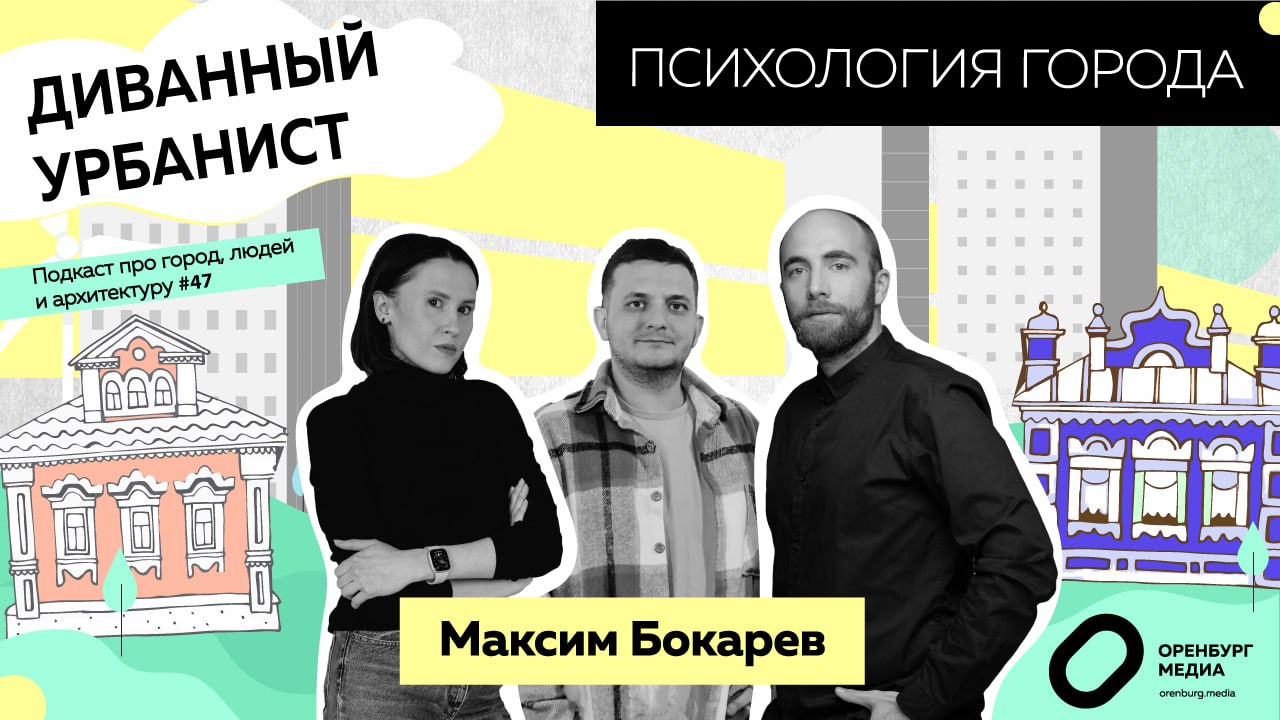 диванный урбанист