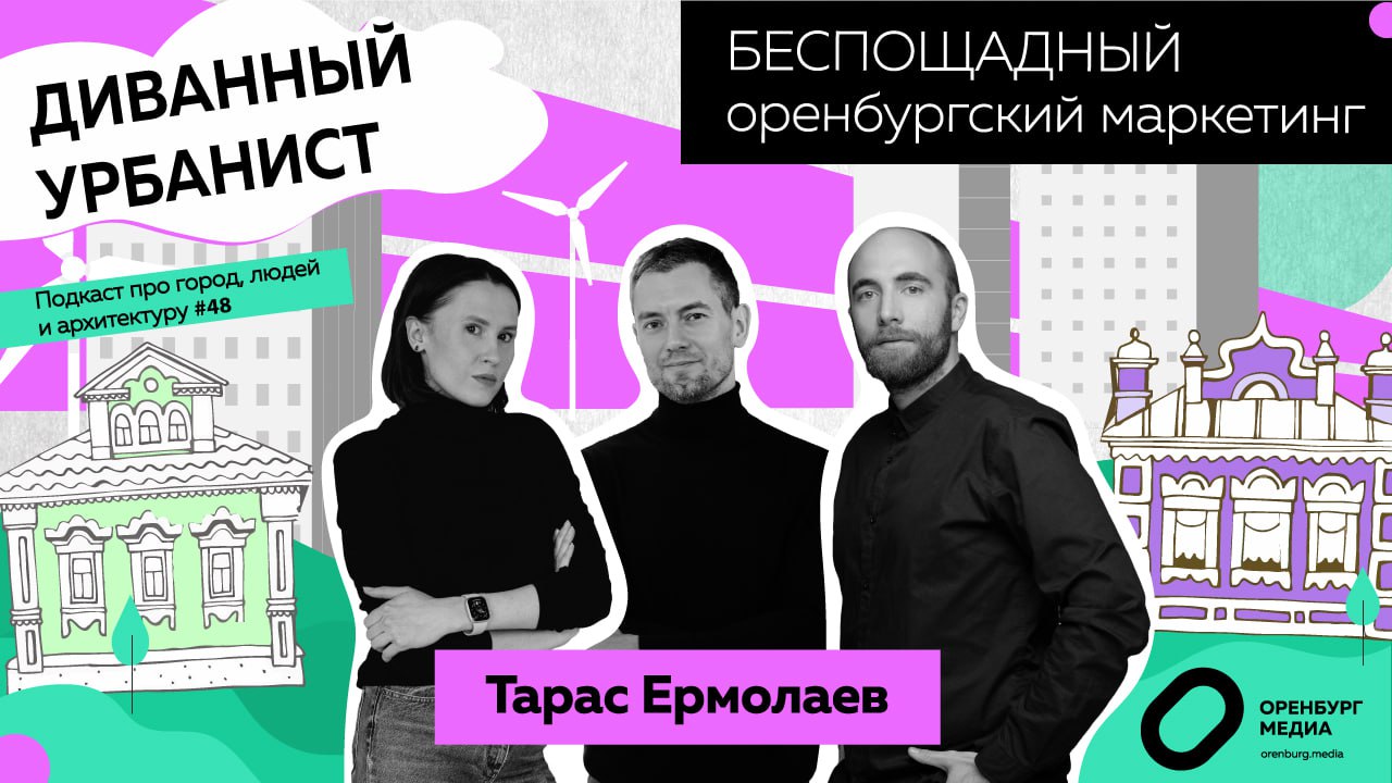 диванный урбанист ермолаев