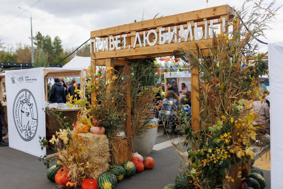 «Вкусы Оренбуржья»