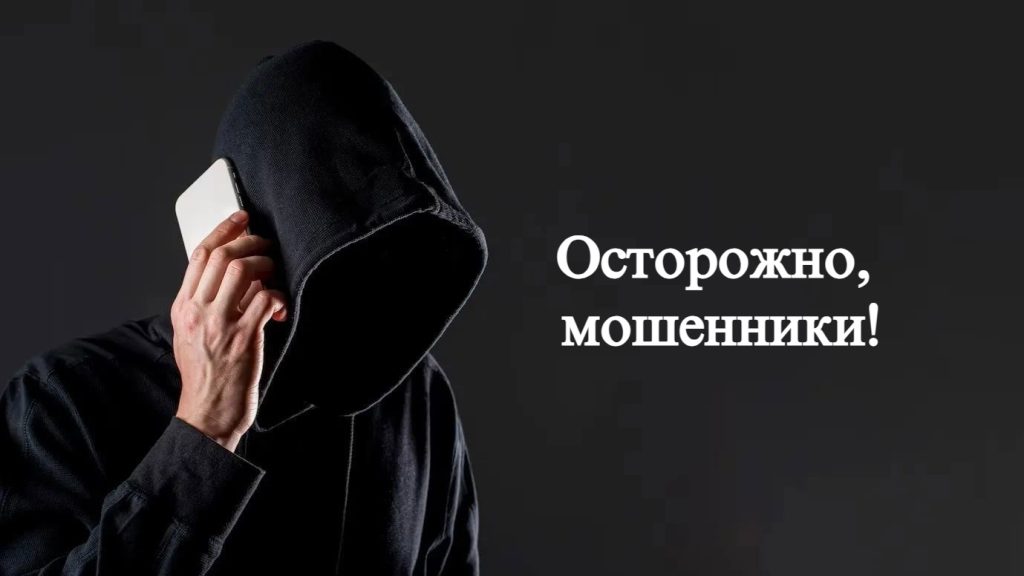 мошенники