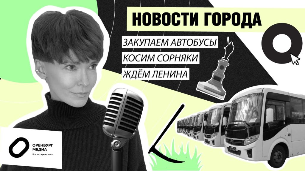 новости города О