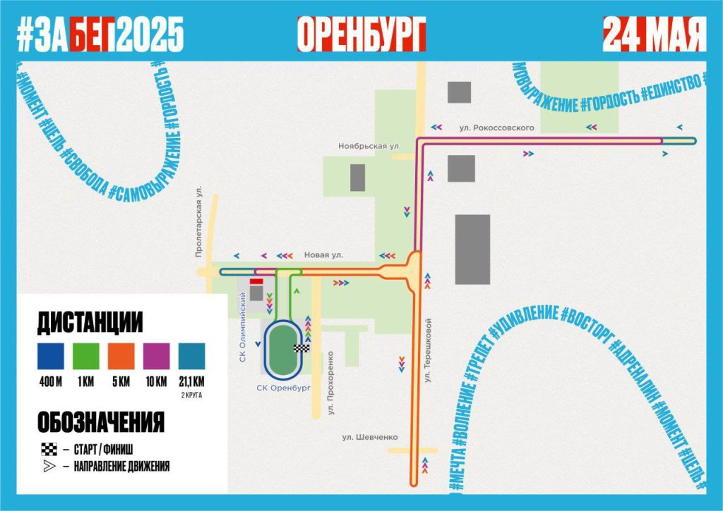 Оренбург перекрытые дороги