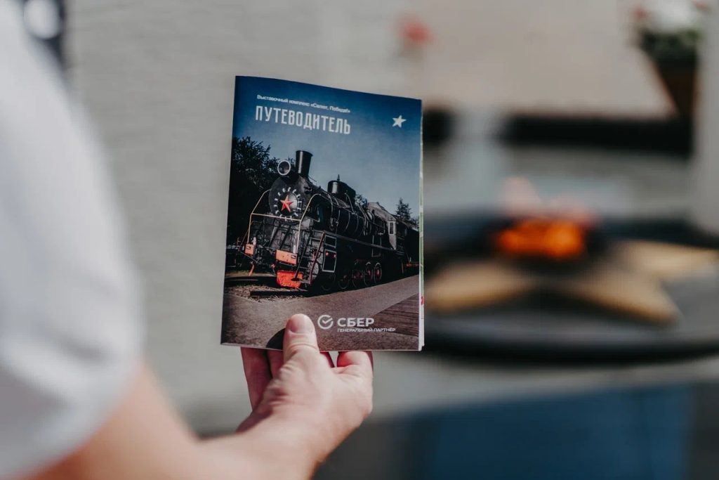 путеводитель салют, победа