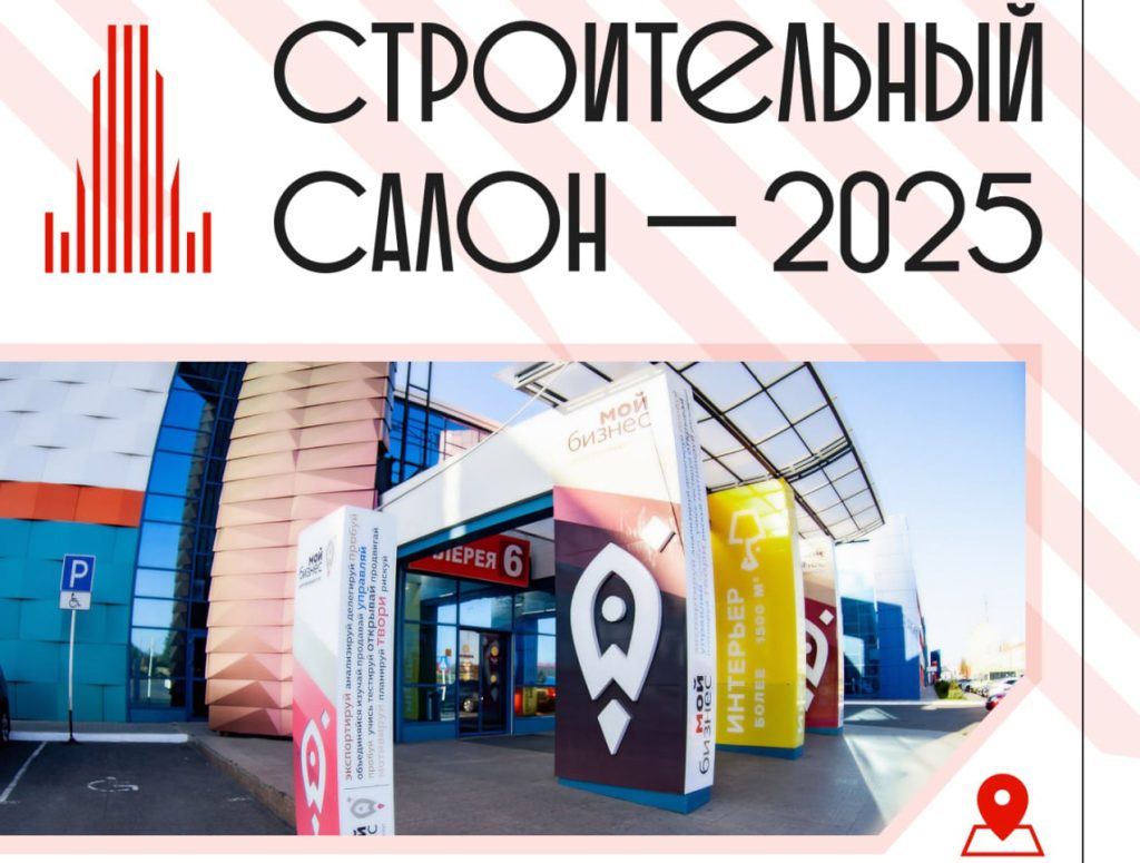 "строительный салон"