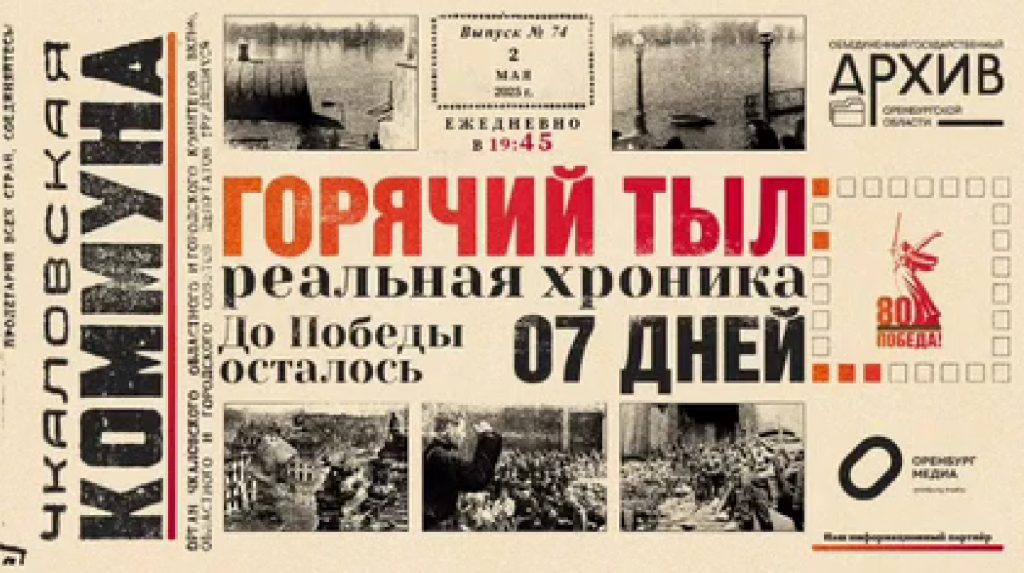 горячий тыл