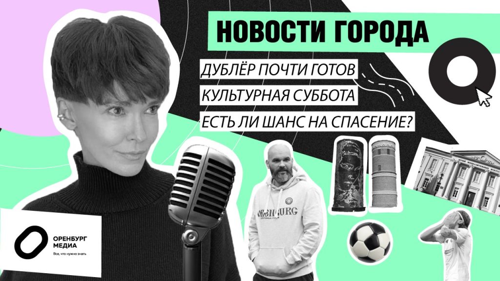 новости города О
