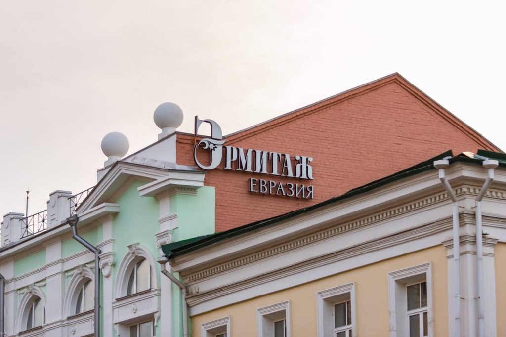 эрмитаж евразия