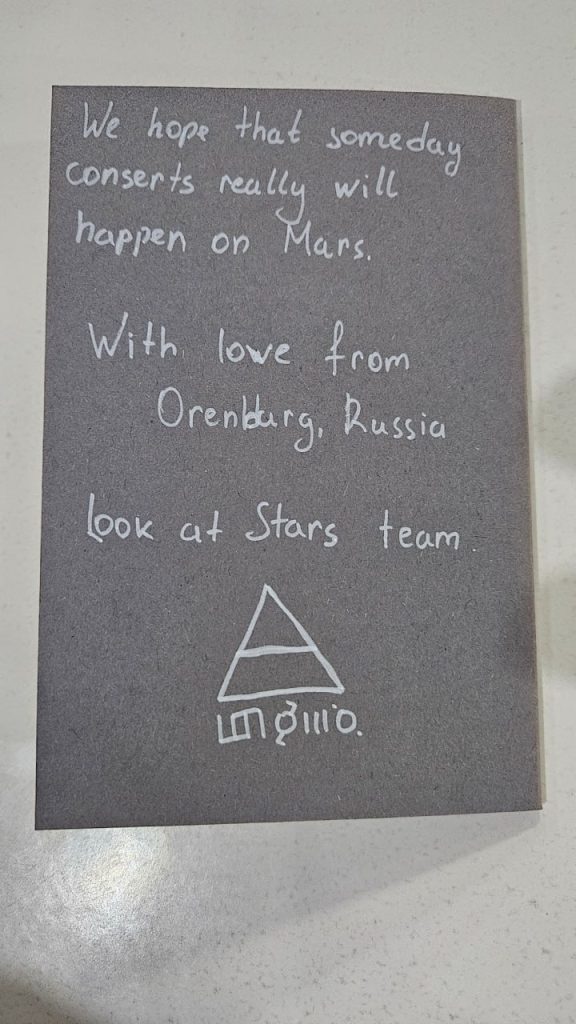 "Смотри на звезды"